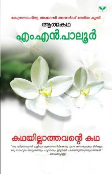 Kathayillathavante Katha