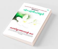 Kathayillathavante Katha