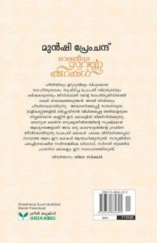 Bharatheeya Suvarnakathakal - Munshi Premchand
