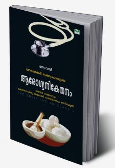 aarogyanikethanam