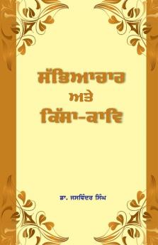Sambhyachar Te Kissa Kaav