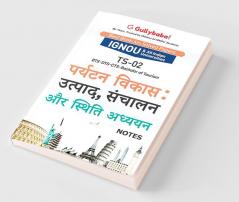 TS-02 पर्यटन विकास: उत्पाद संचालन और स्थिति अध्ययन