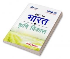 EEC-14 Agricultural Development in India in Hindi Medium