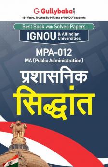 MPA-012 प्रशासनिक सिद्धांत