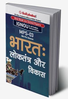 MPS-03 भारत: लोकतंत्र और विकास