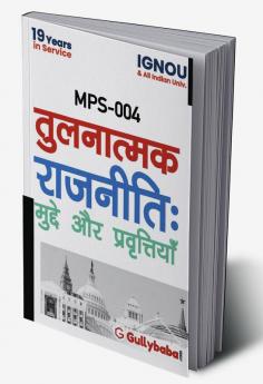 MPS-04 तुलनात्मक राजनीति: मुद्दे और प्रवृत्तियाँ