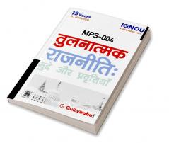 MPS-04 तुलनात्मक राजनीति: मुद्दे और प्रवृत्तियाँ