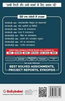 MSOE-004 नगरीय समाजशास्त्र