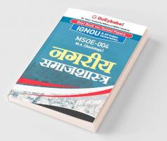 MSOE-004 नगरीय समाजशास्त्र