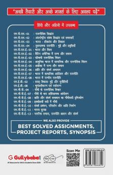 MPSE-07 भारत में सामाजिक आंदोलन और राजनीति
