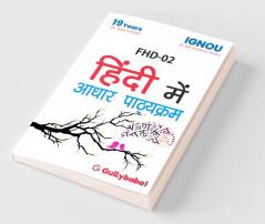 FHD-02 Hindi Me Adhar Pathyekram
