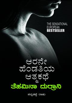 Arane Hendathiya Athmakathe(Kannada)