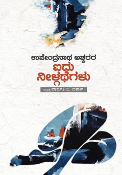 UPENDRANATH ASHKARA AIDU NEELGATHEGALU AN ANTHOLOGY OF SHORT STORYS (Kannada)