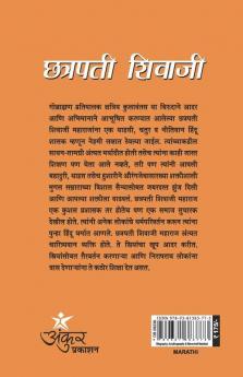 Shri Chhatrapati Shivaji Maharaj (श्री छत्रपती शिवाजी महाराज)