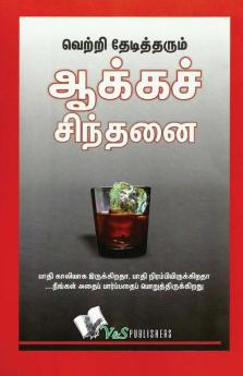 Success Through Positive Thinking (Tamil)