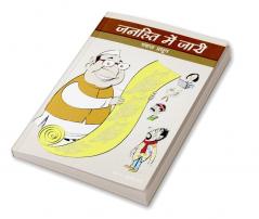 Janhit Mein Jaari