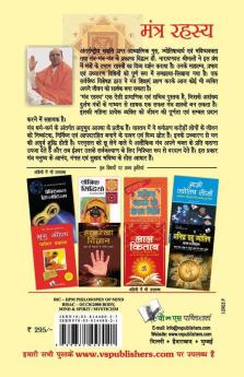 Mantra Rahasya