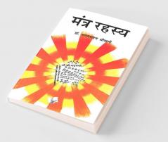 Mantra Rahasya