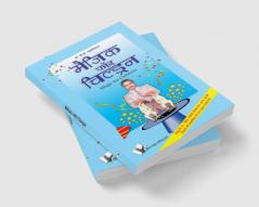 Magic For Children (Hindi)