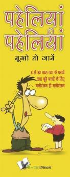 Paheliya Hi Paheliya