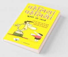Paheliya Hi Paheliya