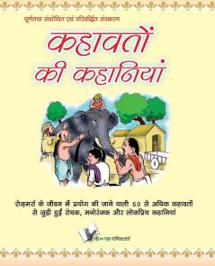 Kahavato Ki Kahaniya
