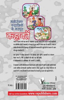 Manoranjak Kahaniyon Se Bharpoor Kahavate