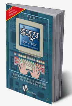 Computer Ek Parichay