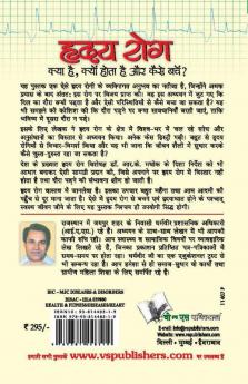 Hriday Rog Kya Hai