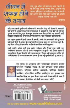 जीवन में सफल होने के उपाय