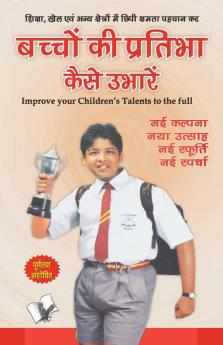 बच्चों की प्रतिभा कैसे उभारें