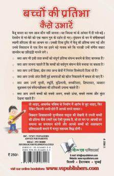 बच्चों की प्रतिभा कैसे उभारें