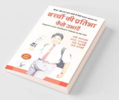 बच्चों की प्रतिभा कैसे उभारें