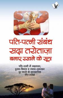 Pati Patni Sambandh Sada Tarotaza Banaye