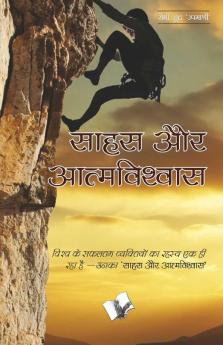 Sahas Aur Aatmavishwas