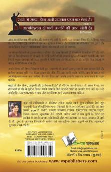 Sahas Aur Aatmavishwas