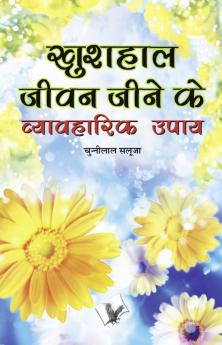 Khushal Jeevan Jeene Ke Vyavaharik Upaye