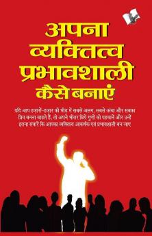 Apna Vyaktitva Prabhavshali Kaise Banaye