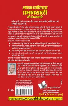Apna Vyaktitva Prabhavshali Kaise Banaye