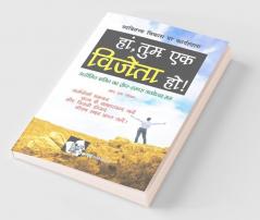 Haan Tum Ek Vijeta Ho