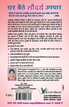 Ghar Baithe Saundarya Upchar