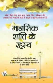 Mansik Shanti Ke Rahasya