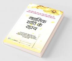 Mansik Shanti Ke Rahasya