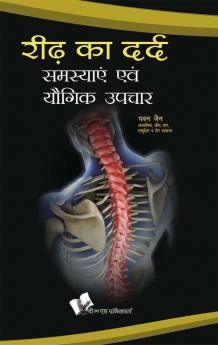 Ridh Ka Dard : Samasyae Evam Yogik Upchar