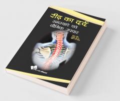 Ridh Ka Dard : Samasyae Evam Yogik Upchar