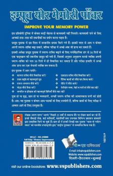 Improve Your Memory Power (Hindi)