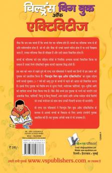 Children's Big Book Of Activities (Hindi)