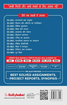 ES-361 शैक्षिक प्रौघोगिकी