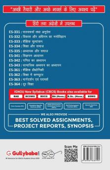 ES-362 शिक्षा में कंप्यूटर