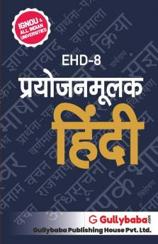 EHD-8 प्रयोजनमूलक हिंदी